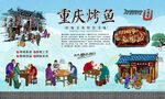 重庆烤鱼