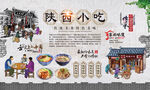 陕西小吃