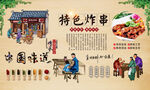 特色炸串