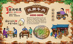 跷脚牛肉