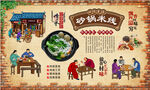 砂锅米线
