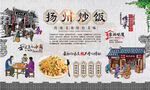 扬州炒饭