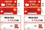 练字试听券