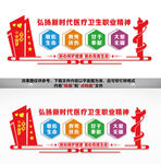 新时代医疗卫生职业精神