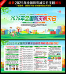 2025年全国防灾减灾日