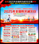 防灾减灾