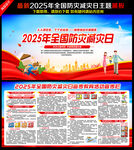 2025防灾减灾