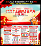安全生产月展板