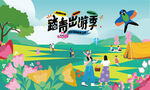 露营踏青出游放风筝
