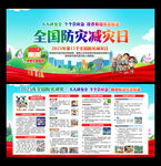 512防灾减灾日