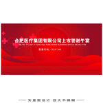 医疗科技公司上市仪式主视觉KV
