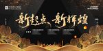 新起点 新辉煌