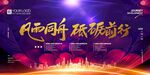风雨同舟 砥砺前行