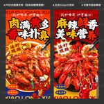 小龙虾
