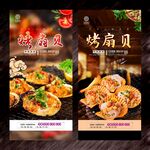 烤扇贝