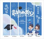毕业季青春不散场海报