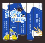 致青春毕业季挂布吊幔设计