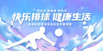 排球运动