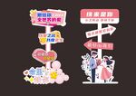 520浪漫情人节指引牌