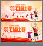 羽毛球画面设计制作