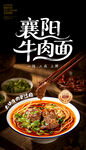 襄阳牛肉面