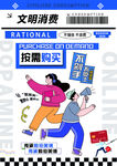 文明消费海报