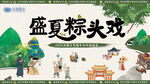 端午节创意主视觉背景板