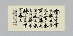 有志者 事竟成