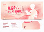 护士节