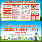 全国安全生产月