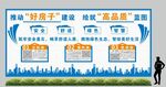 好房子新标准 文化形象墙