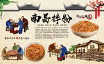 南昌拌粉