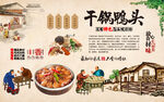 干锅鸭头