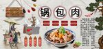 锅包肉背景墙