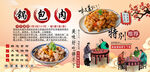 锅包肉背景墙