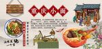 重庆小面背景墙
