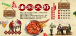 油焖大虾背景墙