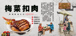 梅菜扣肉背景墙
