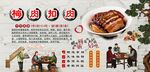 梅菜扣肉背景墙