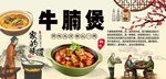 牛腩煲背景墙