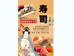 寿司背景墙