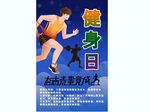 健身日背景墙