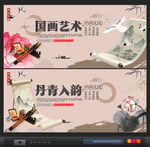 国画艺术