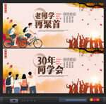 30年同学会