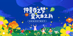 仲夏夜之梦萤火虫活动