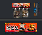 汉堡包摊位