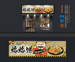 烙烙饼摊位