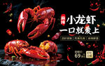 小龙虾