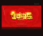 生日快乐