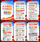 2025年防灾减灾日